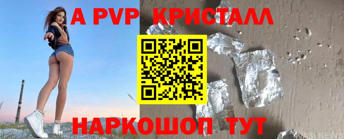 А ПВП VHQ Удомля
