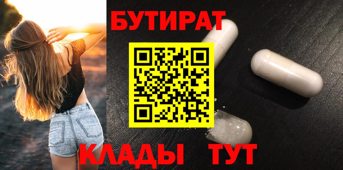 БУТИРАТ оксибутират Удомля
