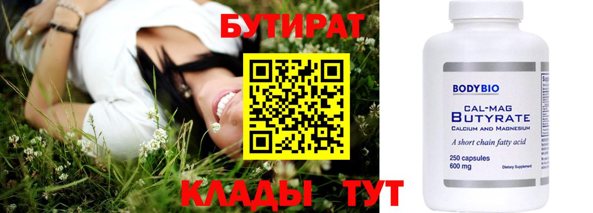 Удомля  Бутират BDO 33%  Бутират  Вход с VPN 