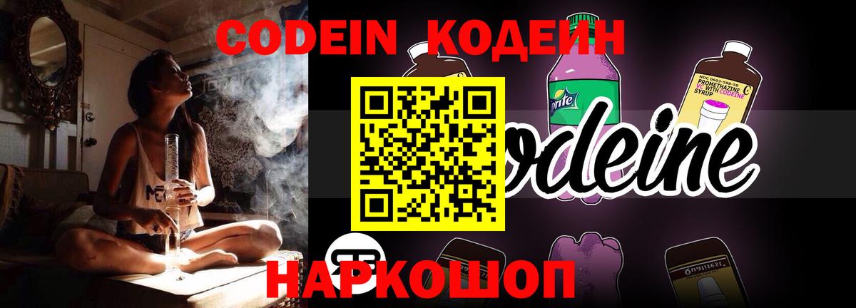 Кодеиновый сироп Lean напиток Lean (лин)  Codein напиток Lean (лин)  Удомля  Вход с VPN 