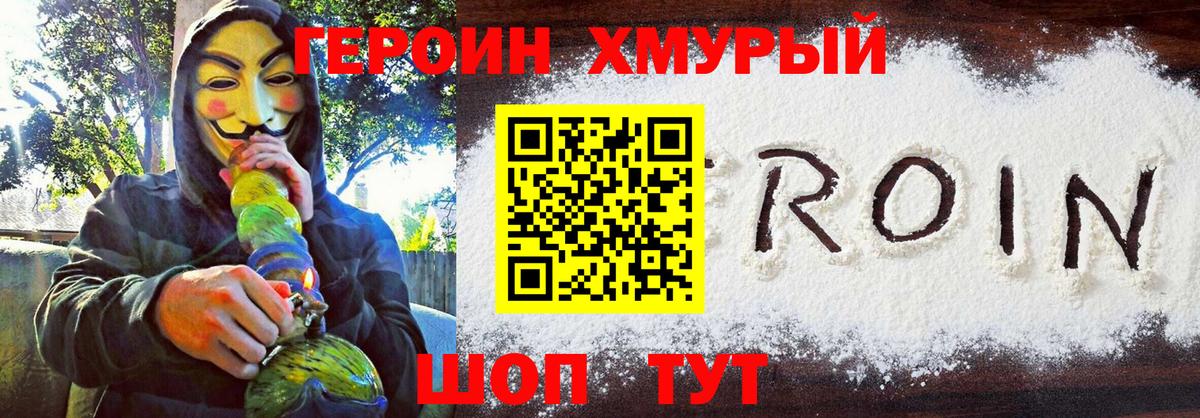 ГЕРОИН афганец Удомля
