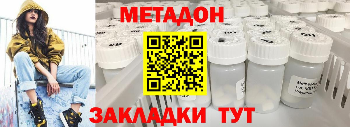 МЕТАДОН кристалл Удомля
