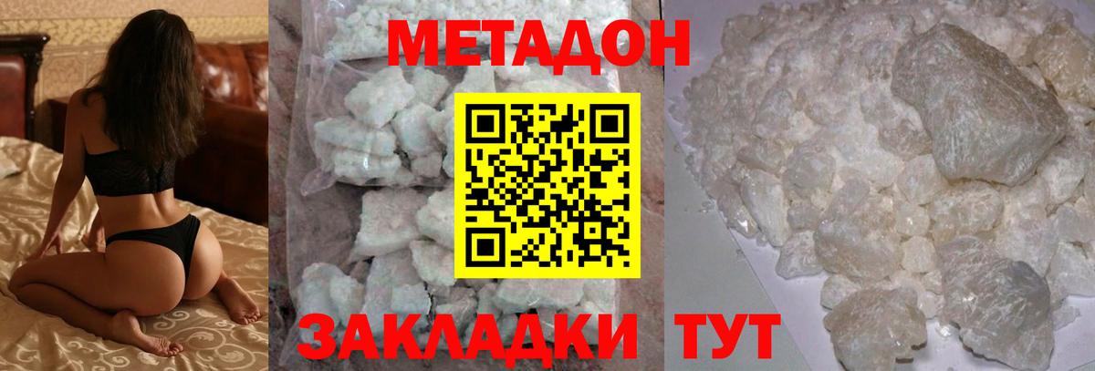 это как зайти  МЕТАДОН кристалл  Метадон VHQ  Вход с VPN  Удомля 
