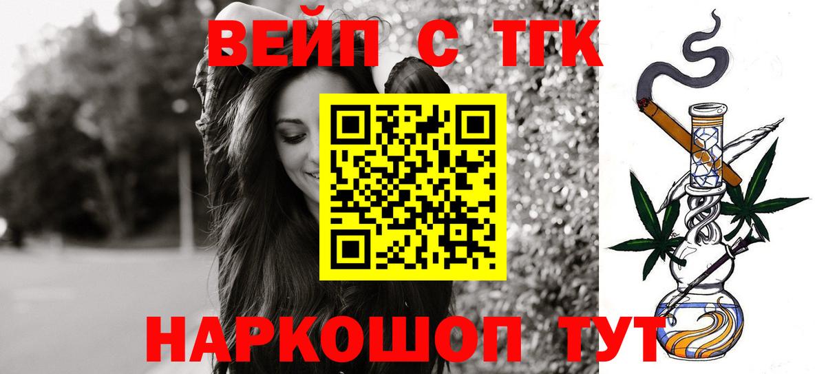 Дистиллят ТГК вейп Удомля